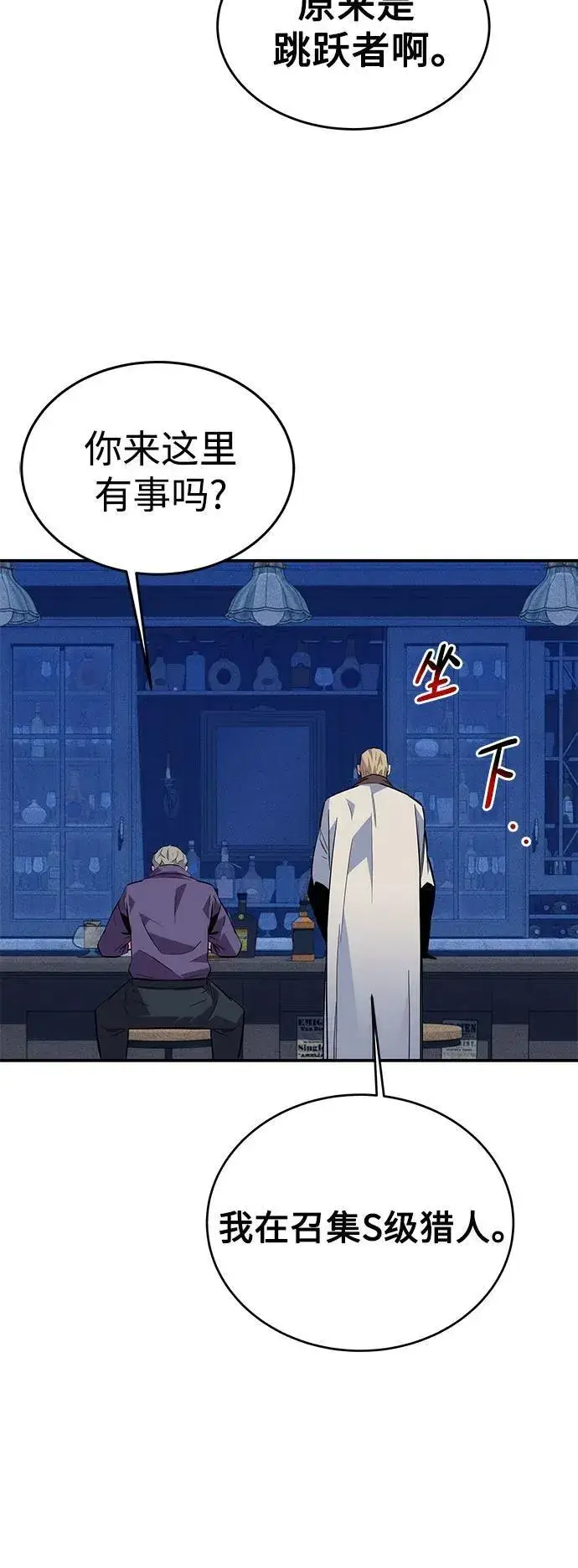 漫画《用分身自动狩猎》[第87话] 蚕食第69张图