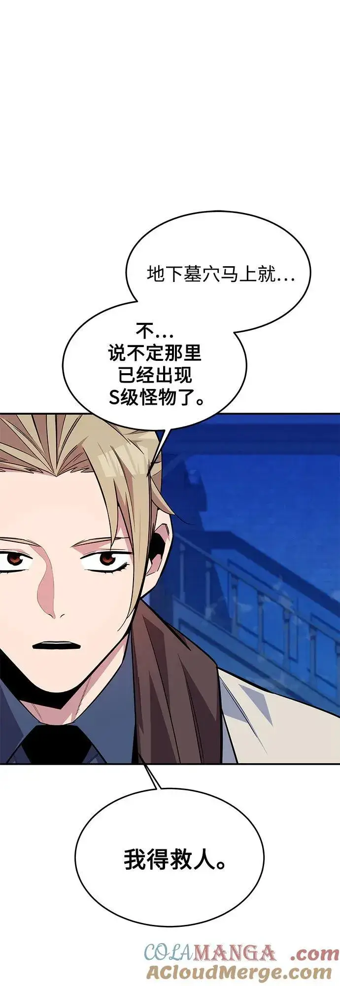漫画《用分身自动狩猎》[第87话] 蚕食第70张图