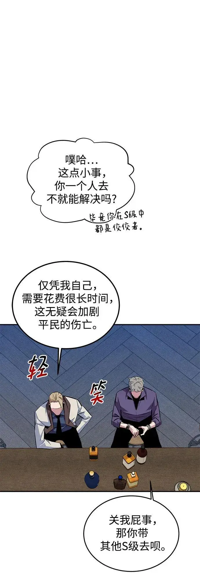 漫画《用分身自动狩猎》[第87话] 蚕食第71张图