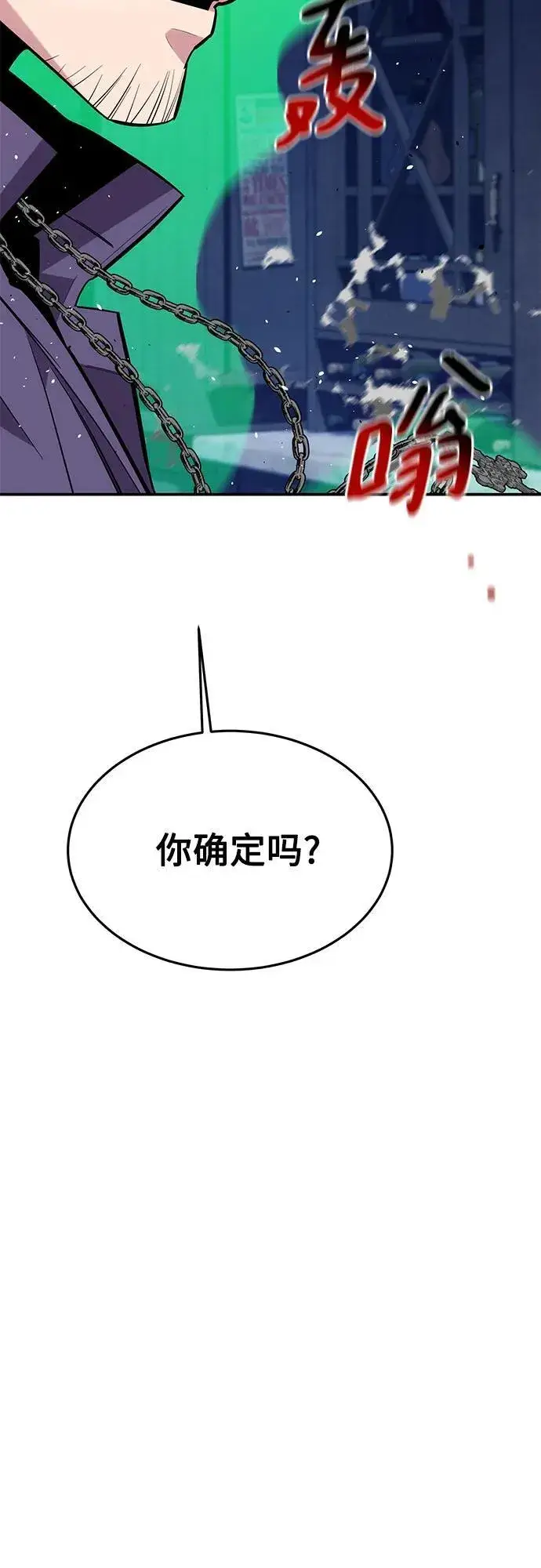 漫画《用分身自动狩猎》[第87话] 蚕食第74张图