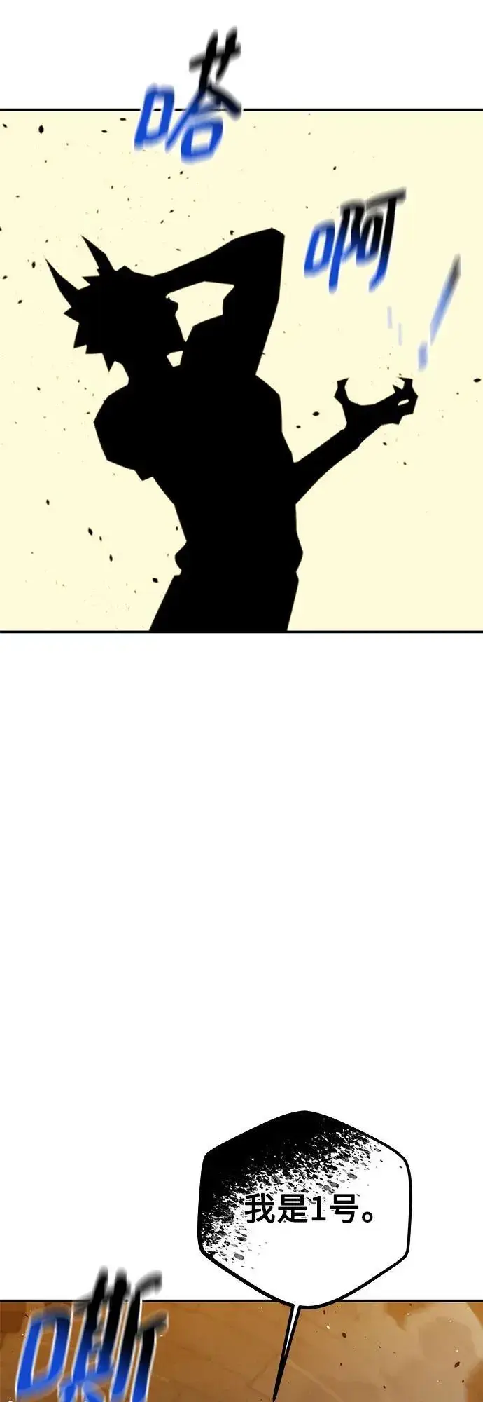 漫画《用分身自动狩猎》[第87话] 蚕食第80张图