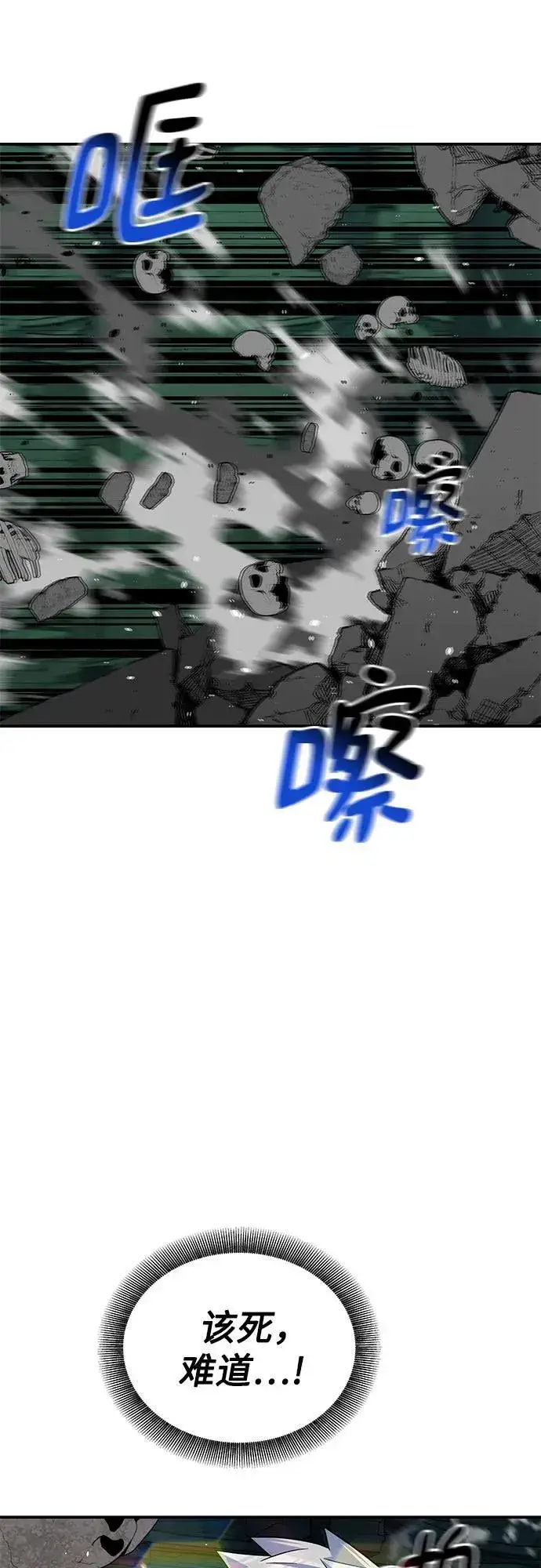 漫画《用分身自动狩猎》[第87话] 蚕食第9张图