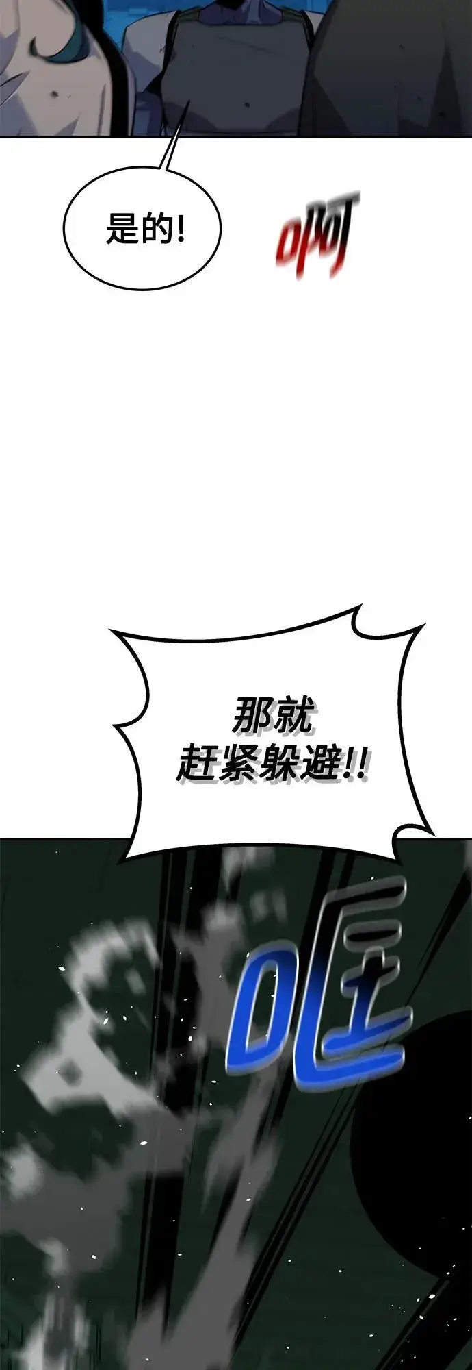 漫画《用分身自动狩猎》[第88话] S级派对第14张图