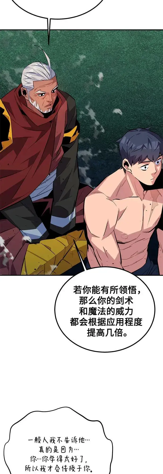 漫画《用分身自动狩猎》[第88话] S级派对第17张图