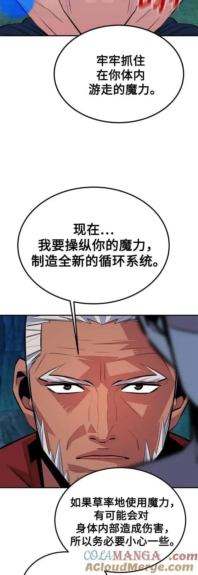 漫画《用分身自动狩猎》[第88话] S级派对第19张图