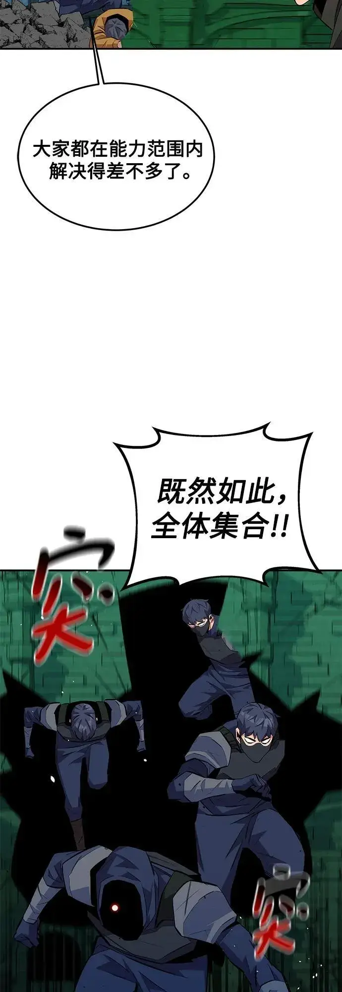漫画《用分身自动狩猎》[第88话] S级派对第24张图