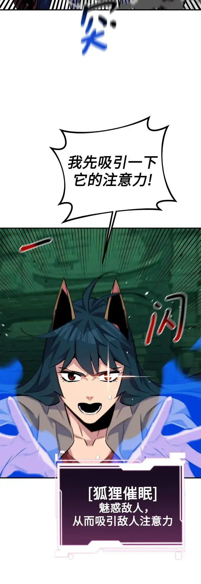 漫画《用分身自动狩猎》[第88话] S级派对第26张图