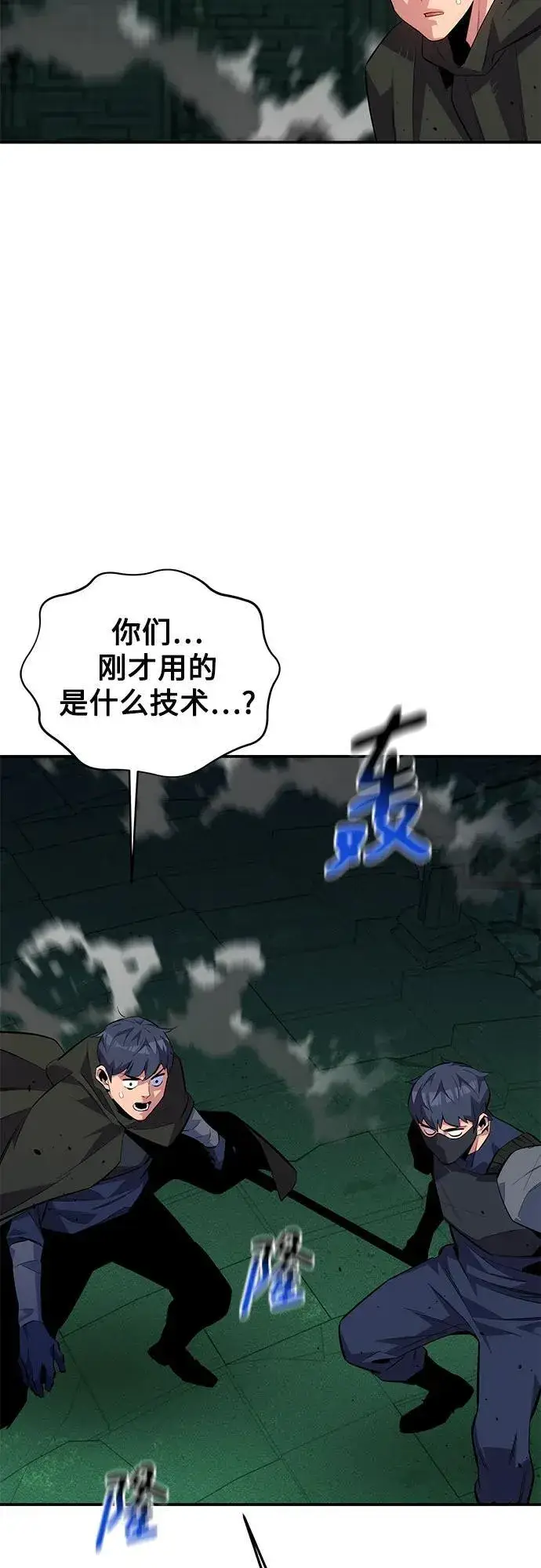 漫画《用分身自动狩猎》[第88话] S级派对第44张图