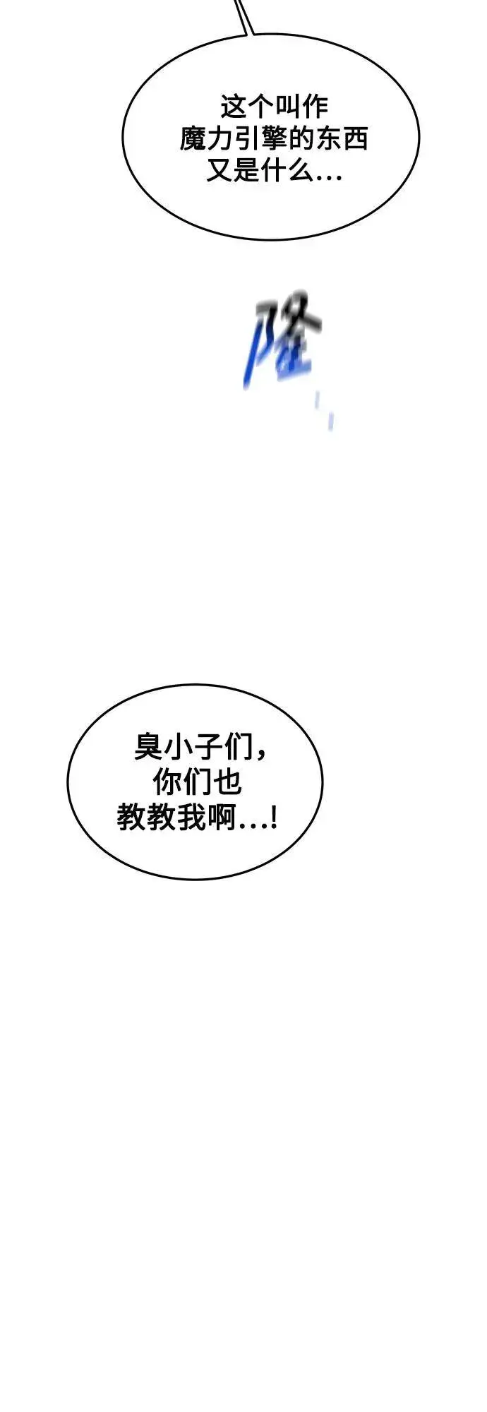 漫画《用分身自动狩猎》[第88话] S级派对第45张图