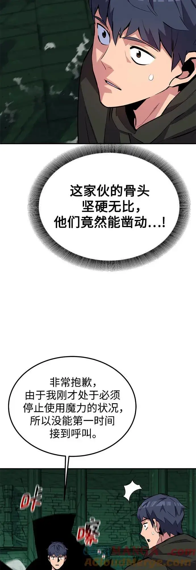 漫画《用分身自动狩猎》[第88话] S级派对第55张图