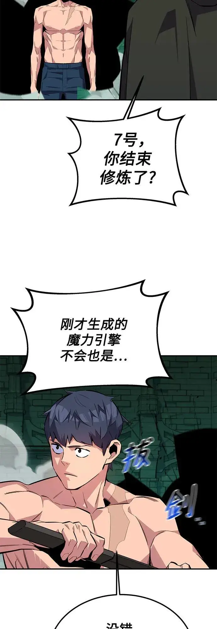 漫画《用分身自动狩猎》[第88话] S级派对第56张图