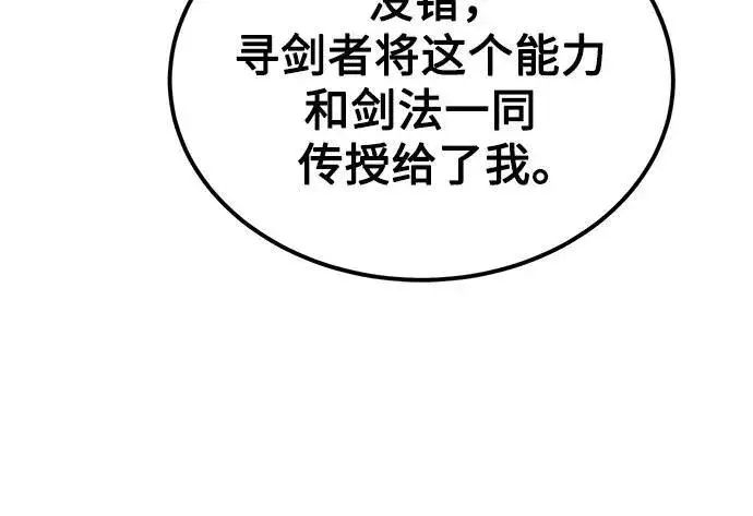 漫画《用分身自动狩猎》[第88话] S级派对第57张图