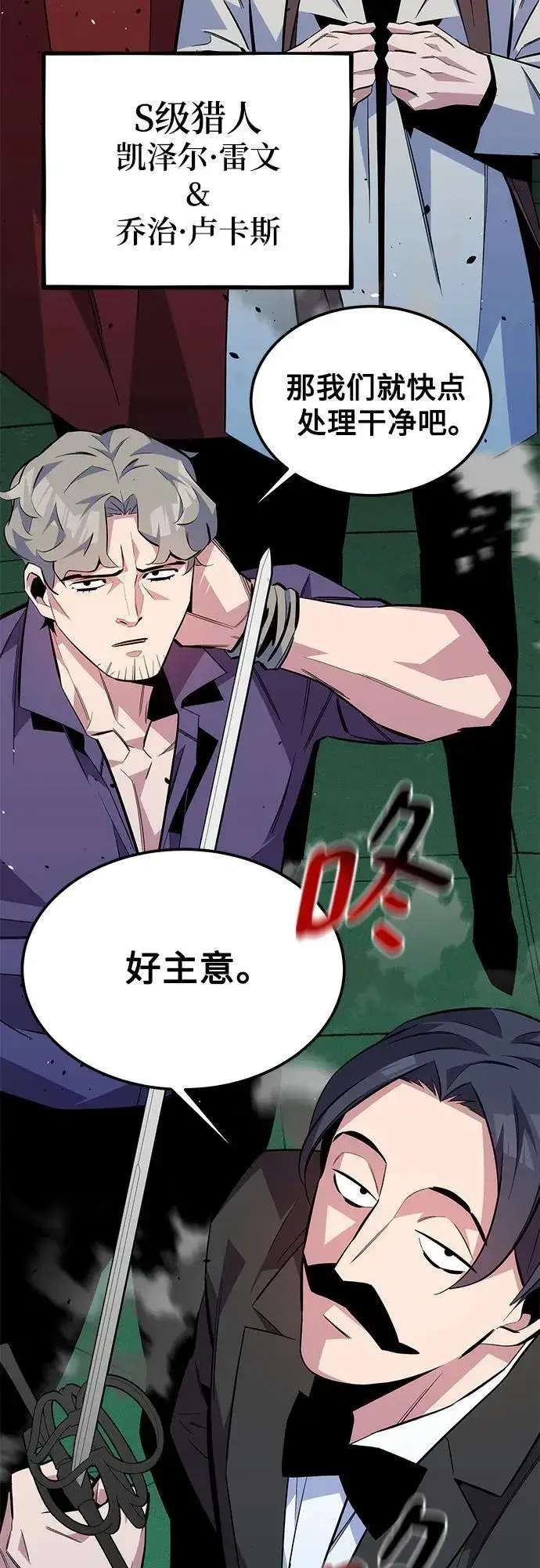 漫画《用分身自动狩猎》[第88话] S级派对第77张图