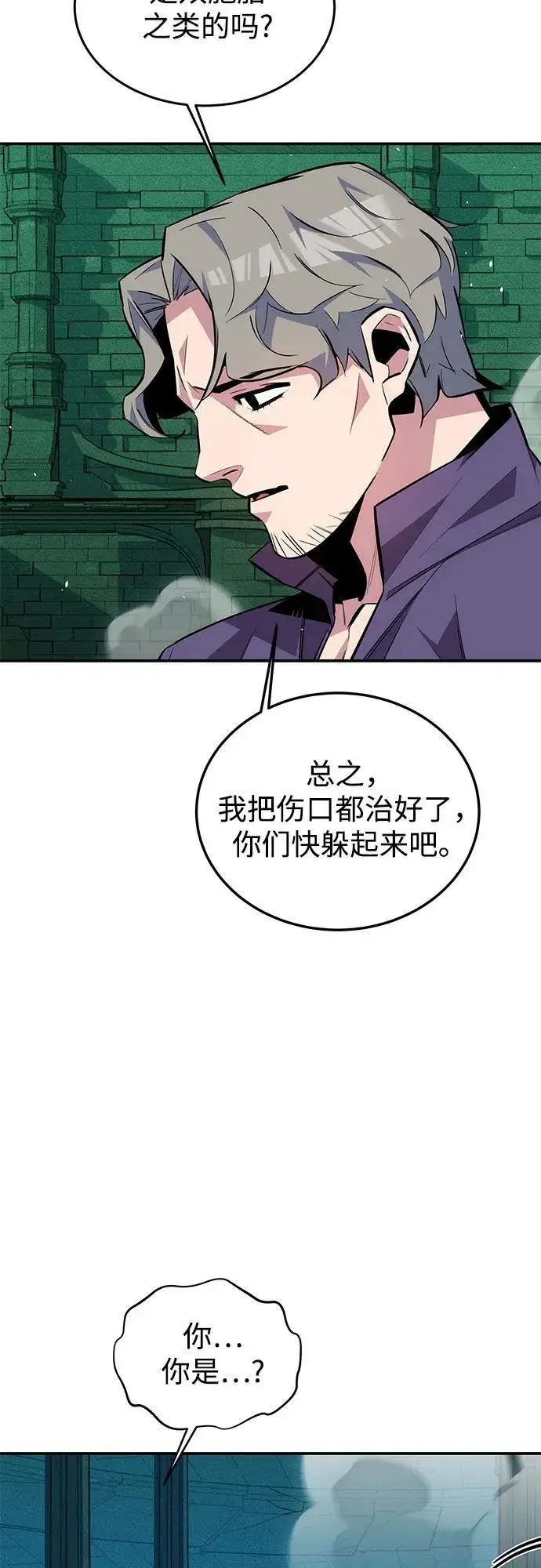 漫画《用分身自动狩猎》[第89话] 最后一击第15张图