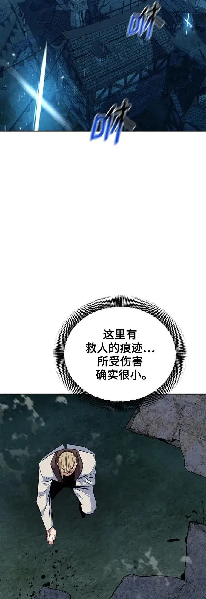 漫画《用分身自动狩猎》[第89话] 最后一击第24张图