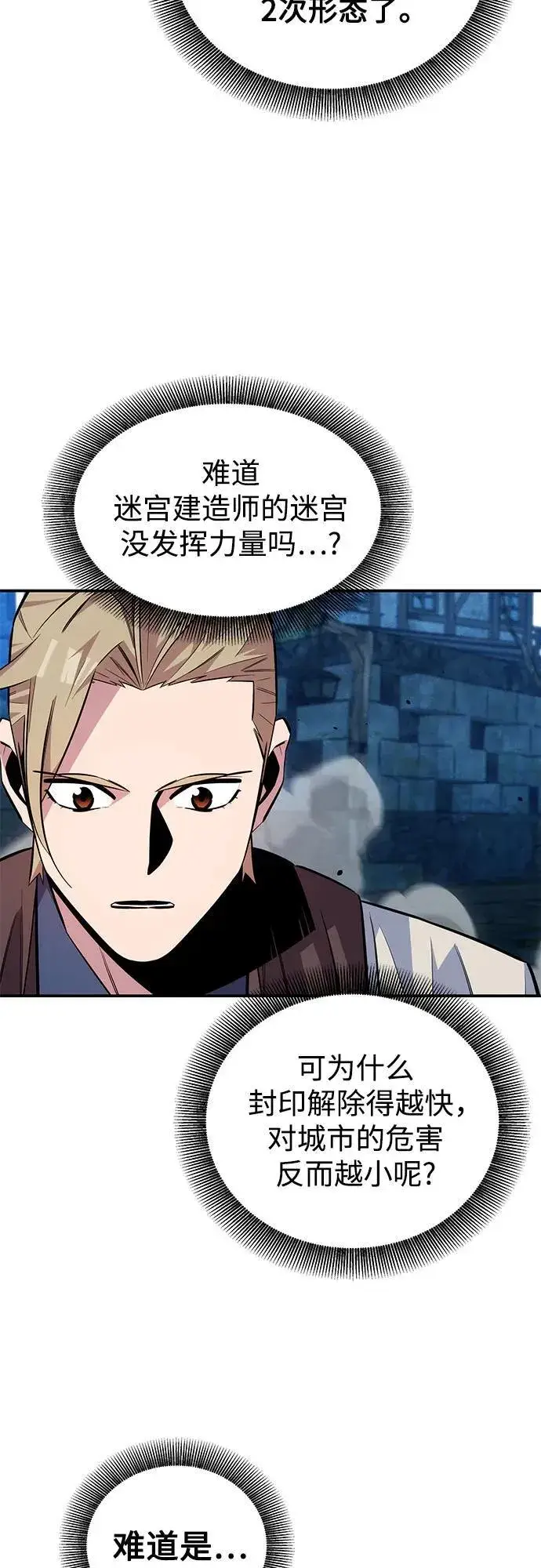 漫画《用分身自动狩猎》[第89话] 最后一击第26张图