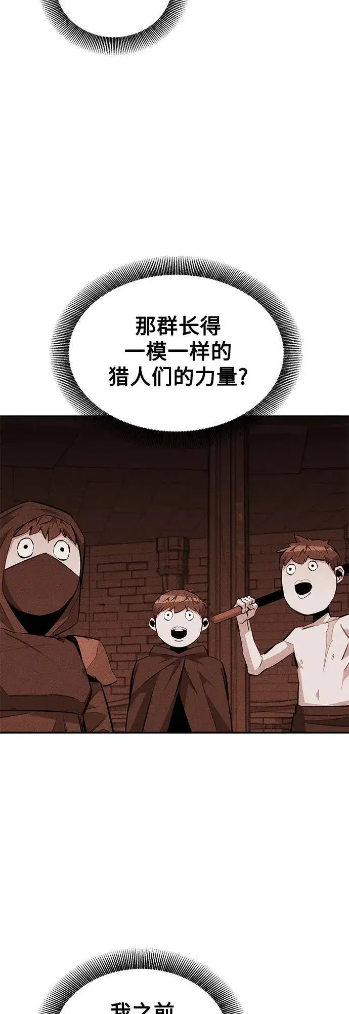 漫画《用分身自动狩猎》[第89话] 最后一击第27张图