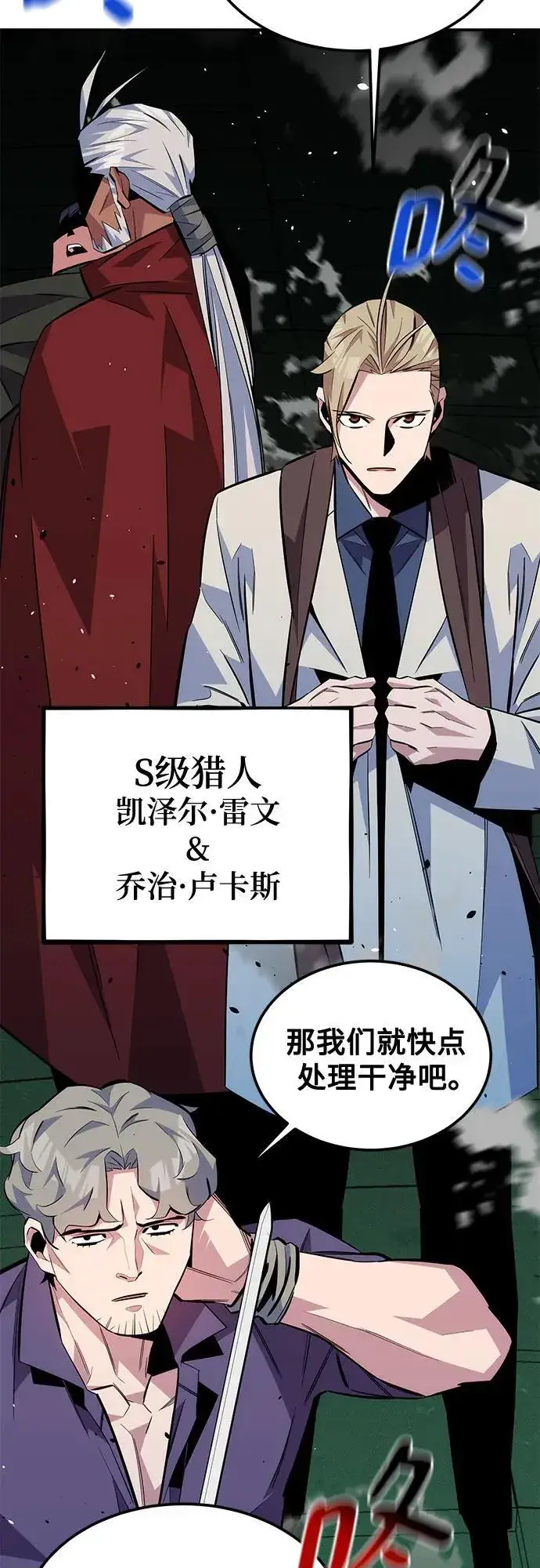 漫画《用分身自动狩猎》[第89话] 最后一击第3张图