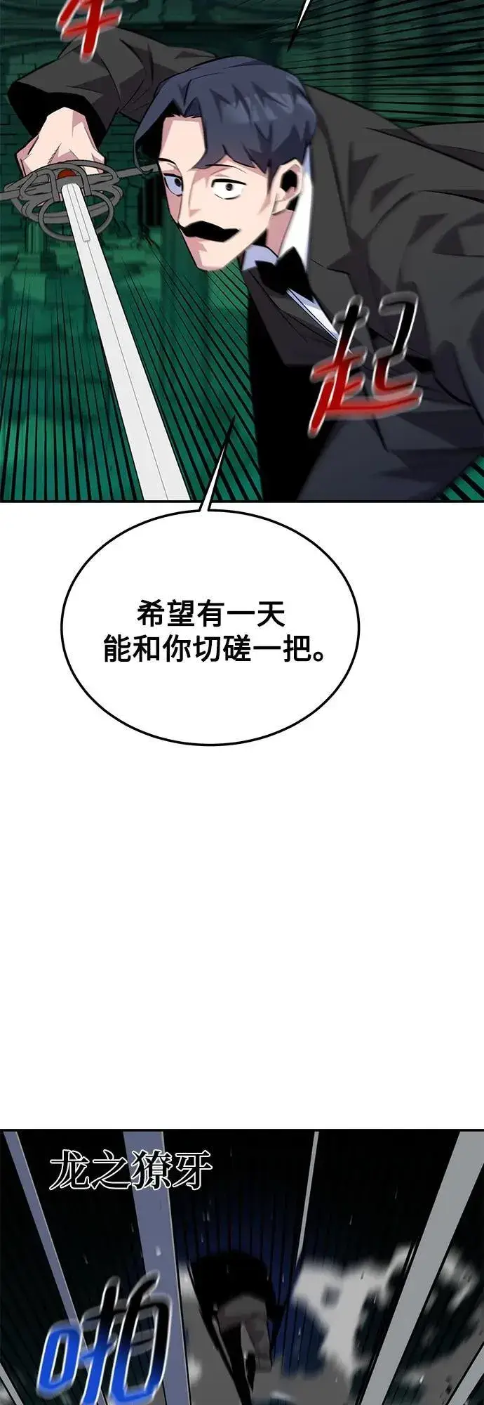漫画《用分身自动狩猎》[第89话] 最后一击第33张图