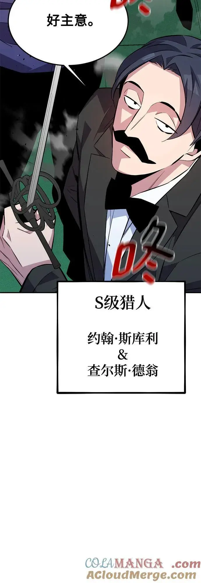 漫画《用分身自动狩猎》[第89话] 最后一击第4张图