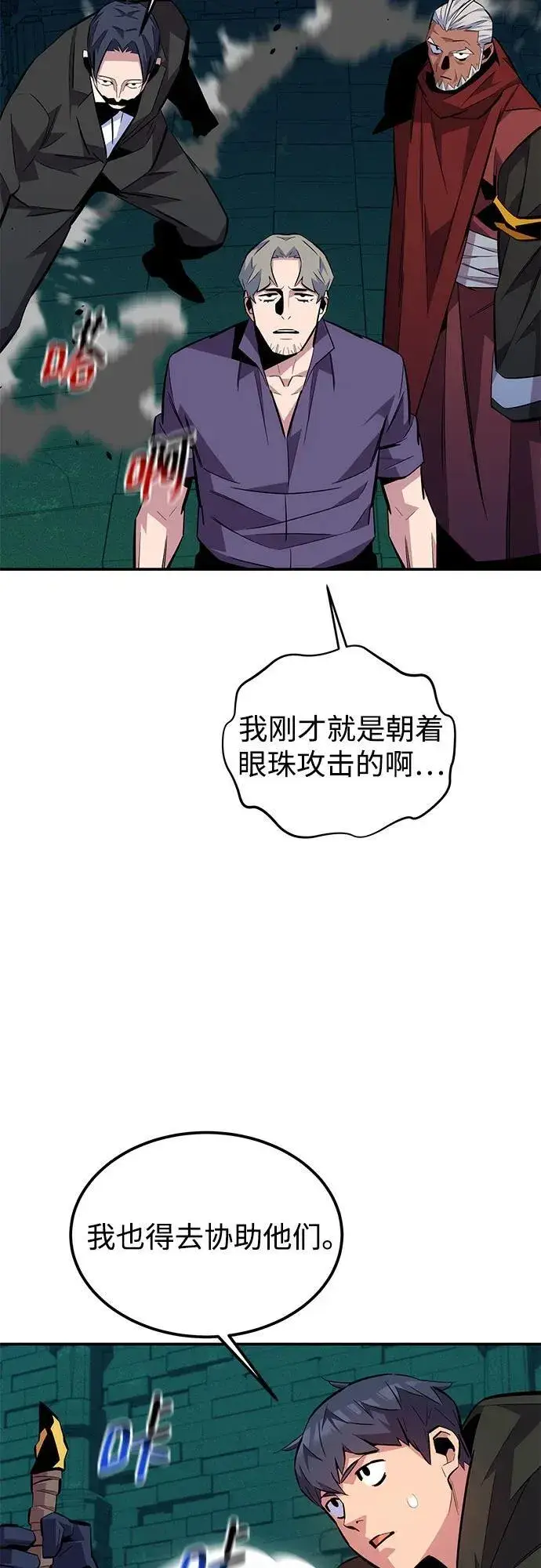 漫画《用分身自动狩猎》[第89话] 最后一击第47张图