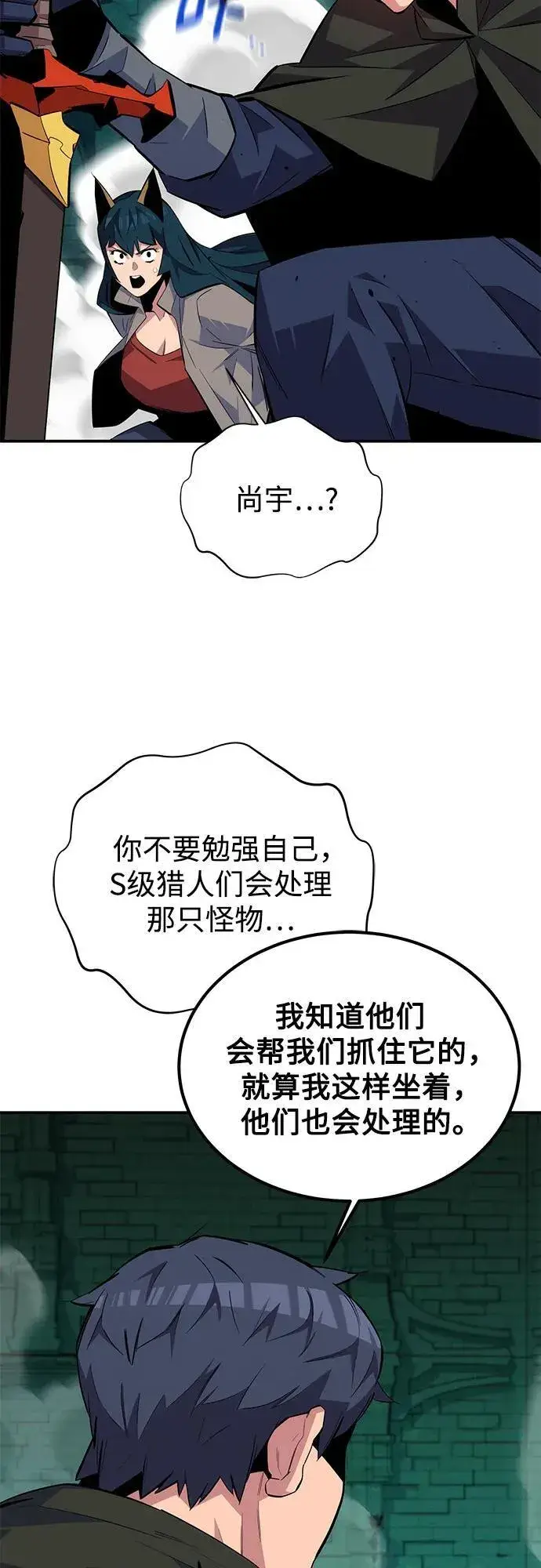 漫画《用分身自动狩猎》[第89话] 最后一击第48张图
