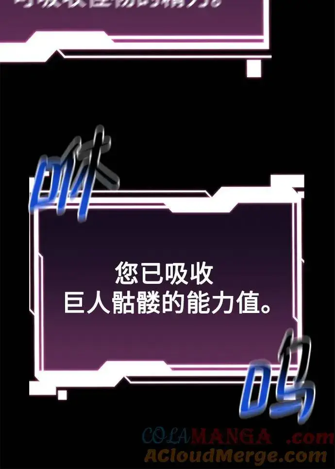 漫画《用分身自动狩猎》[第89话] 最后一击第79张图