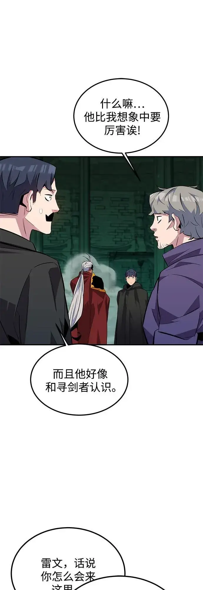 漫画《用分身自动狩猎》[第90话] 恳切的请求第11张图