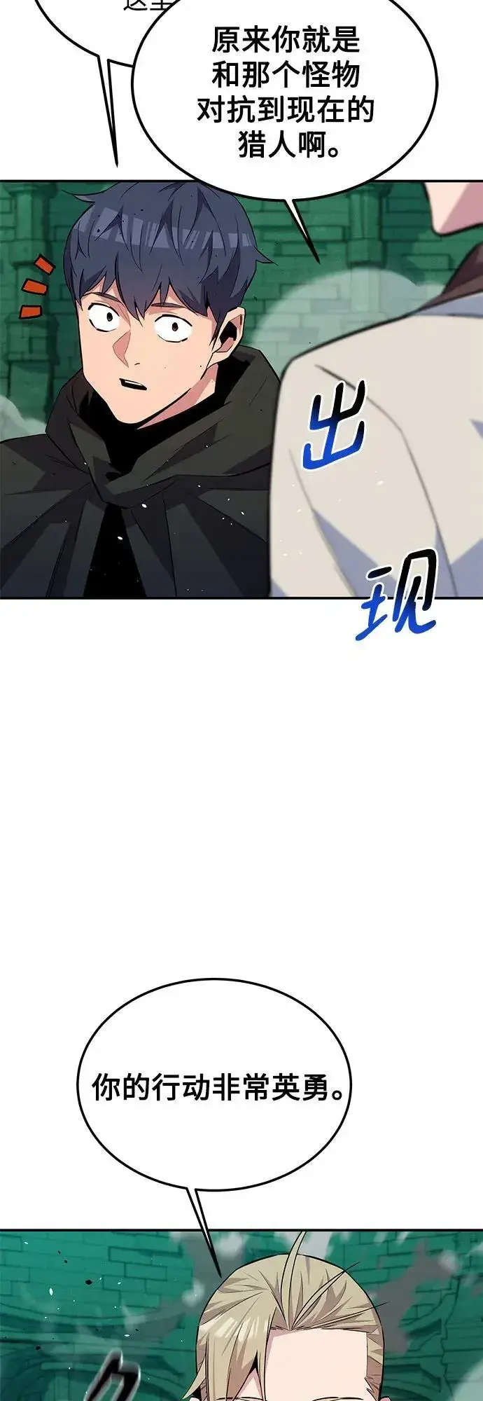 漫画《用分身自动狩猎》[第90话] 恳切的请求第12张图