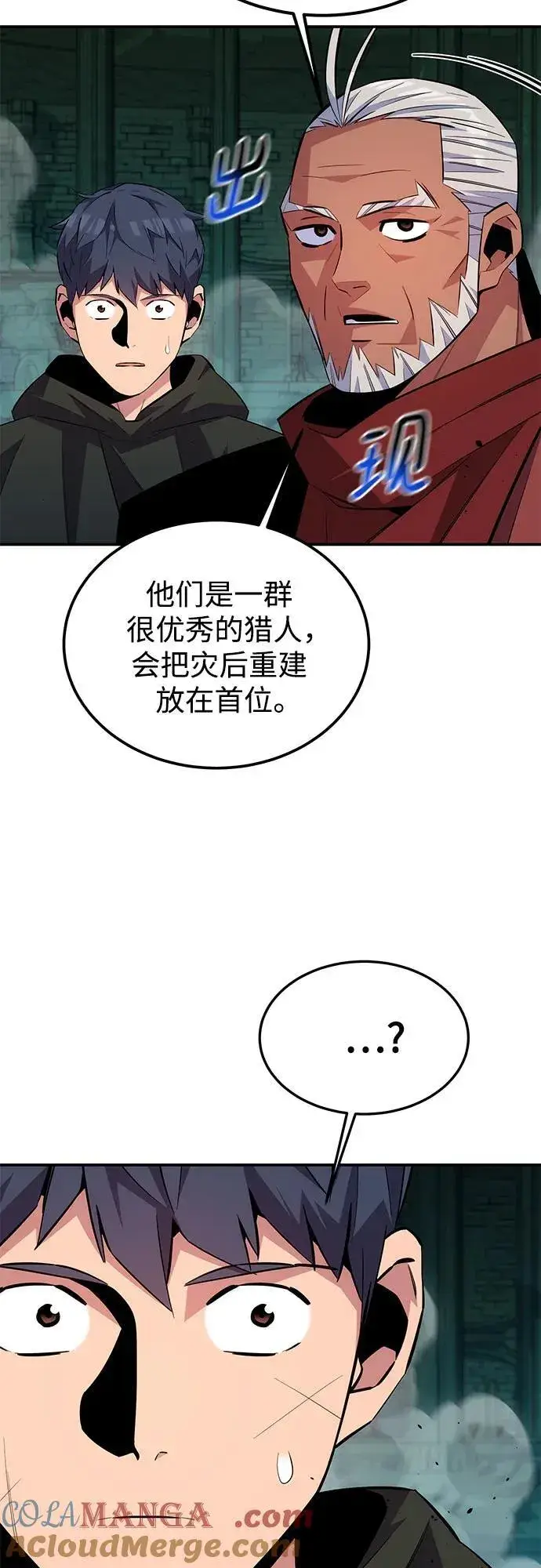漫画《用分身自动狩猎》[第90话] 恳切的请求第22张图