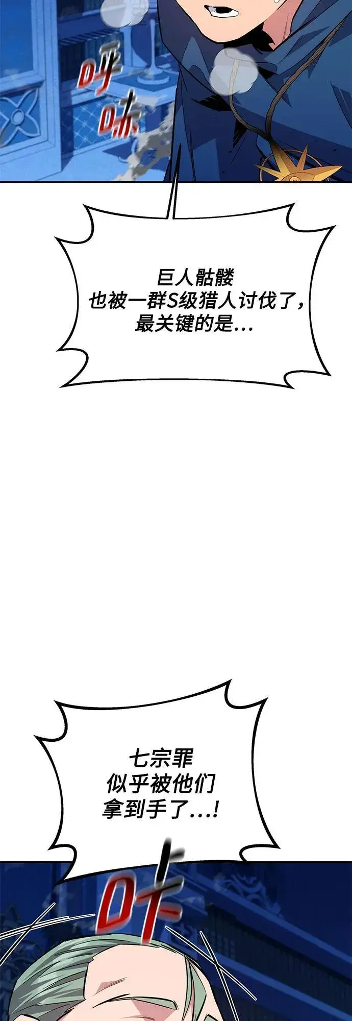 漫画《用分身自动狩猎》[第90话] 恳切的请求第29张图