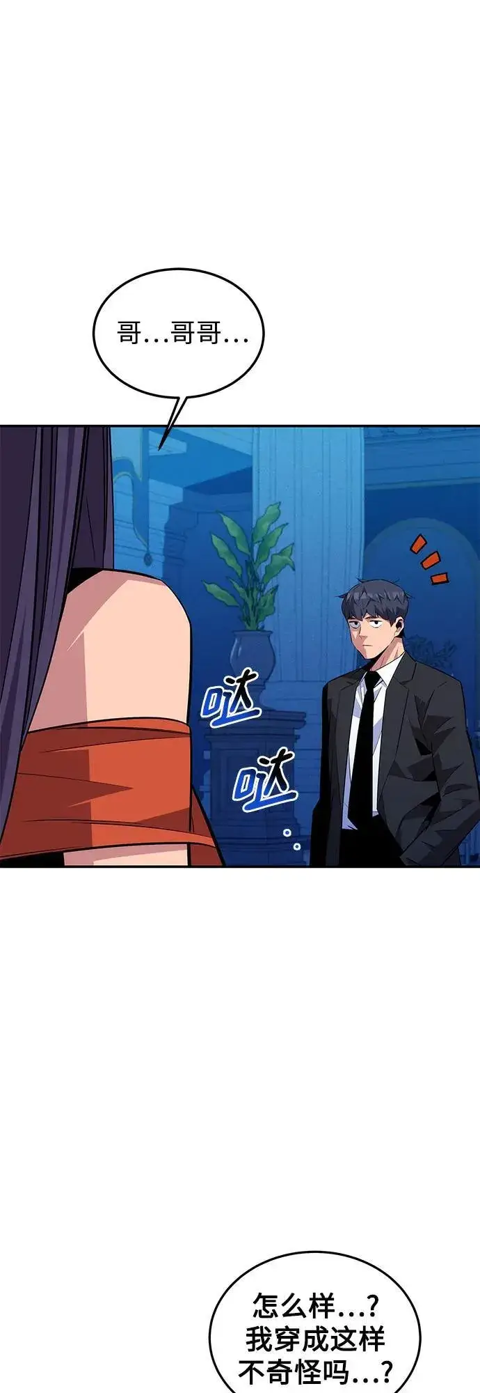 漫画《用分身自动狩猎》[第90话] 恳切的请求第36张图
