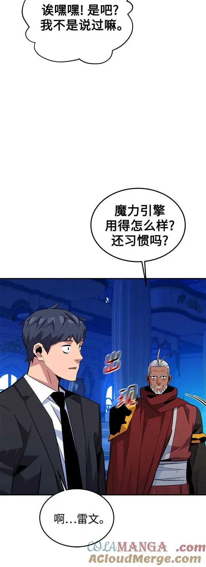 漫画《用分身自动狩猎》[第90话] 恳切的请求第40张图