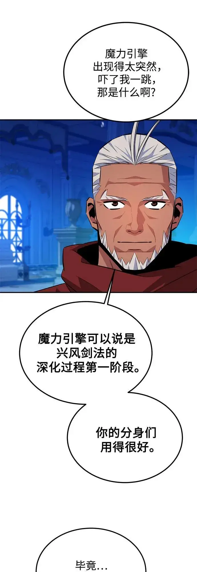 漫画《用分身自动狩猎》[第90话] 恳切的请求第41张图