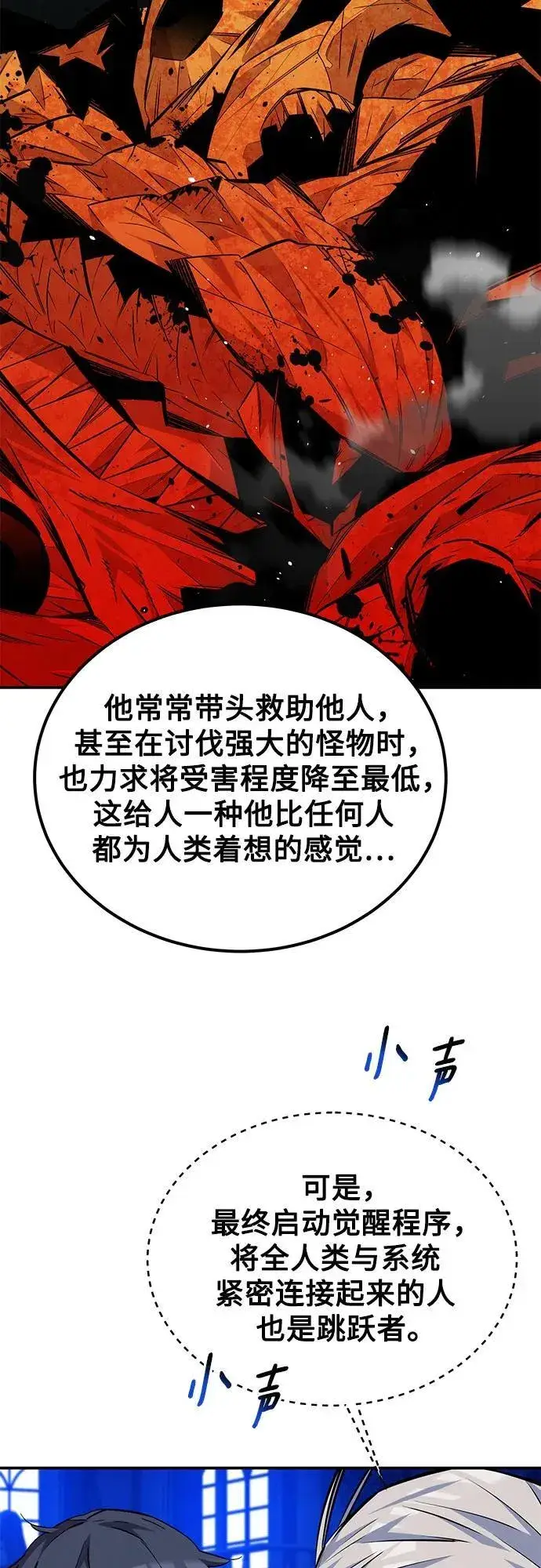 漫画《用分身自动狩猎》[第90话] 恳切的请求第44张图