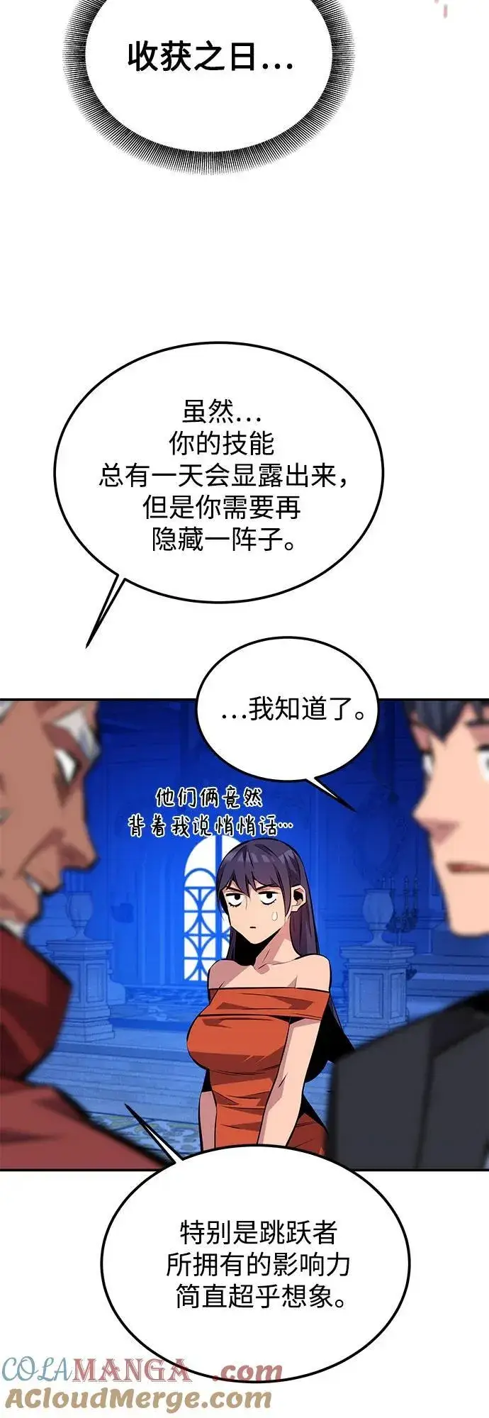 漫画《用分身自动狩猎》[第90话] 恳切的请求第46张图