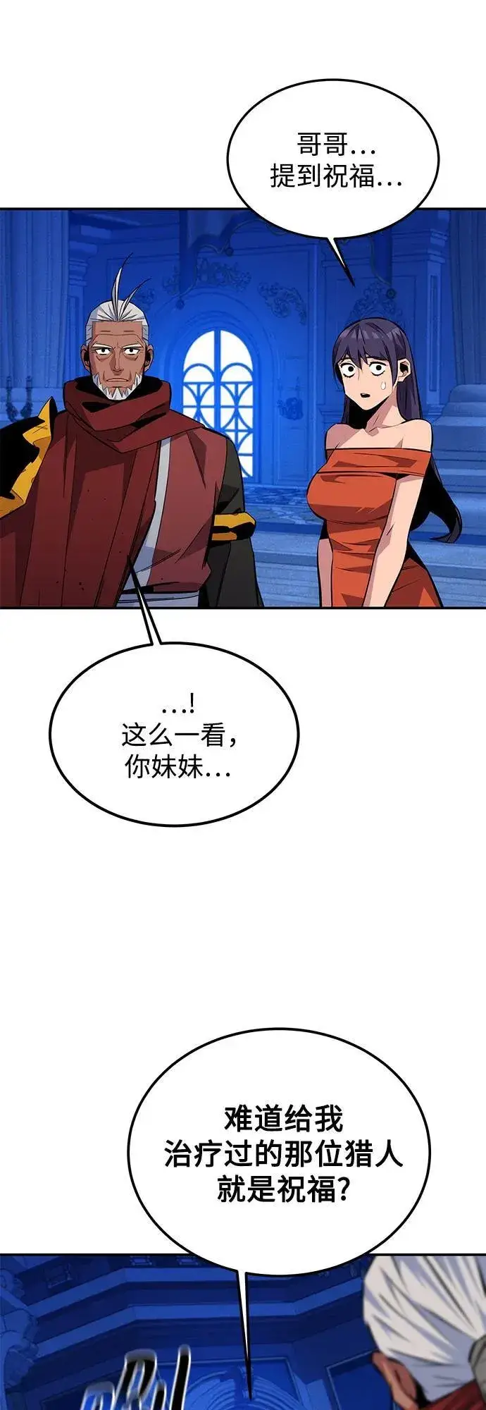 漫画《用分身自动狩猎》[第90话] 恳切的请求第48张图