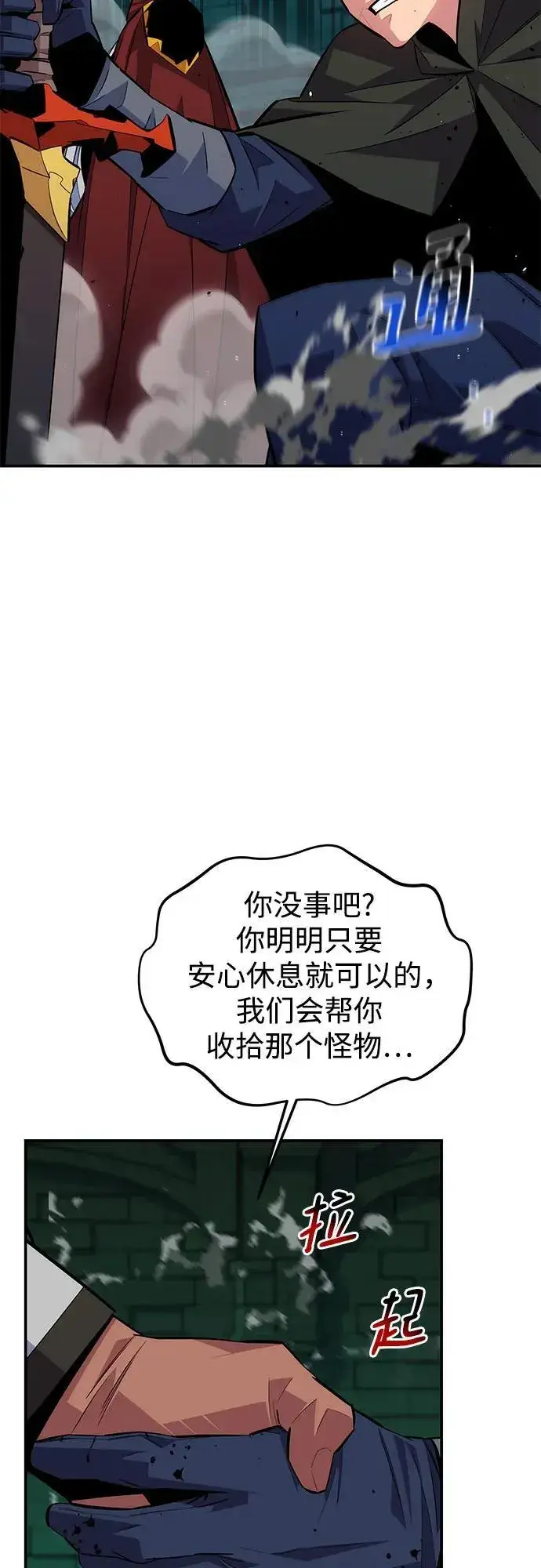 漫画《用分身自动狩猎》[第90话] 恳切的请求第5张图