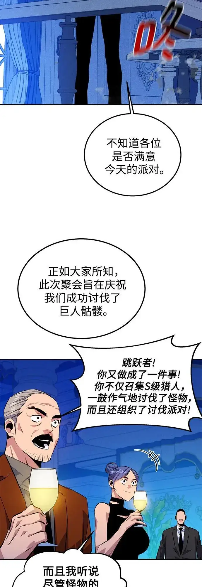 漫画《用分身自动狩猎》[第90话] 恳切的请求第56张图