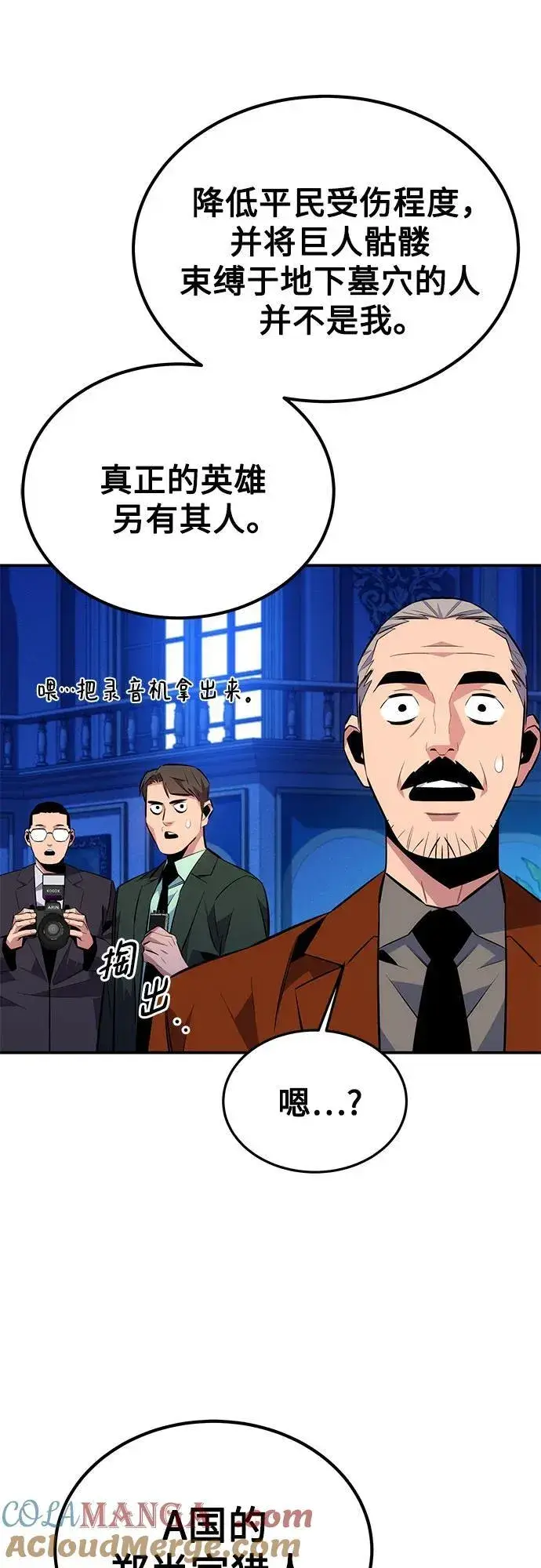漫画《用分身自动狩猎》[第90话] 恳切的请求第58张图
