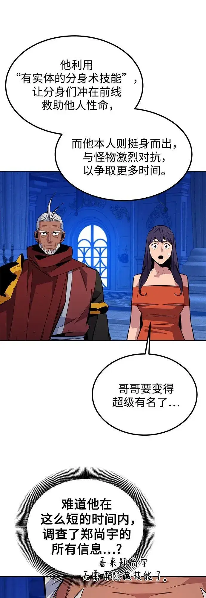 漫画《用分身自动狩猎》[第90话] 恳切的请求第60张图