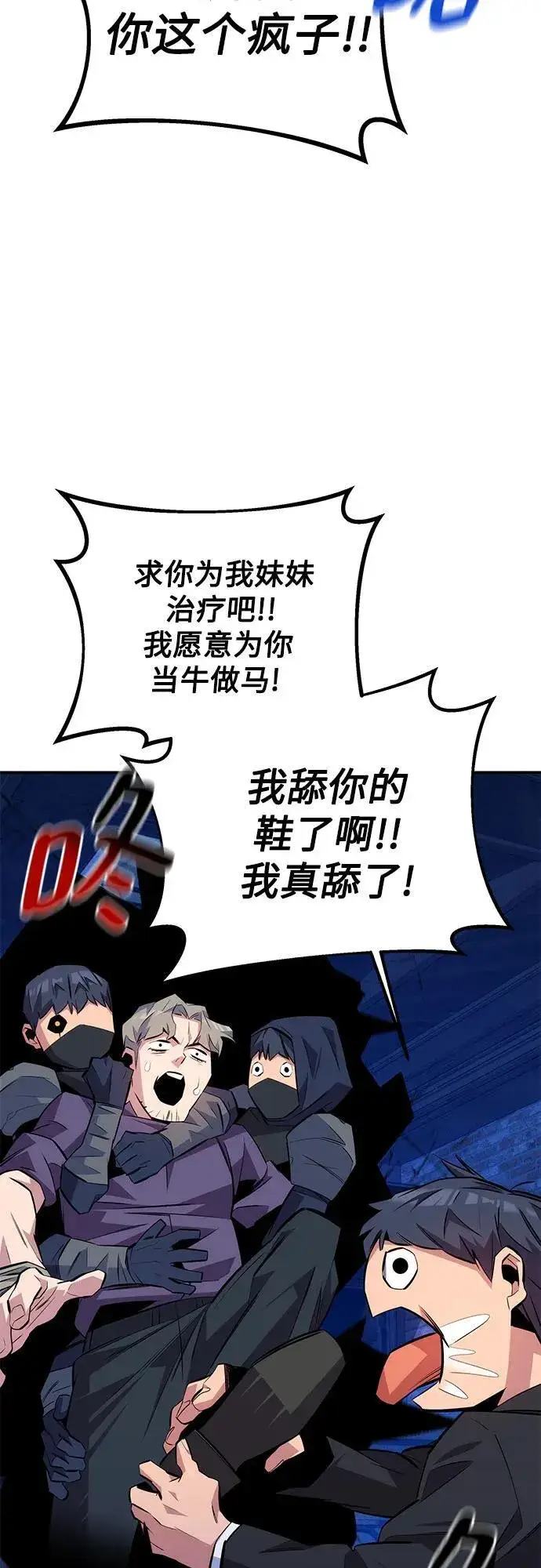 漫画《用分身自动狩猎》[第90话] 恳切的请求第66张图