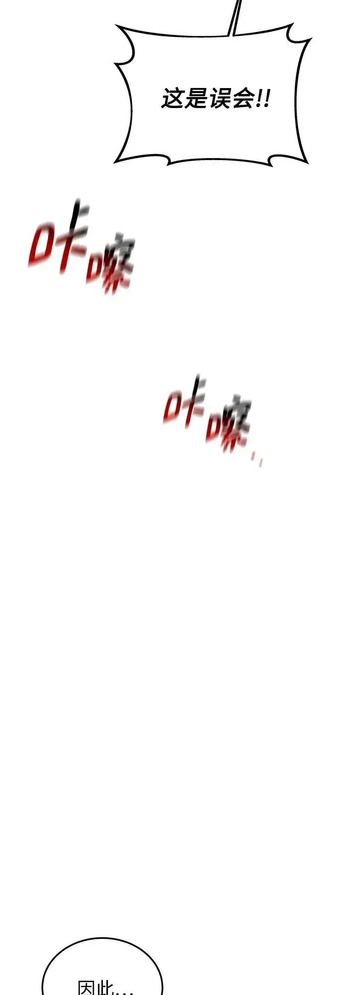 漫画《用分身自动狩猎》[第90话] 恳切的请求第72张图