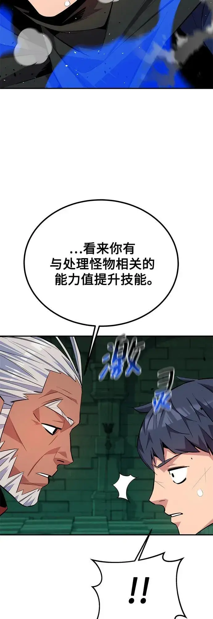 漫画《用分身自动狩猎》[第90话] 恳切的请求第8张图