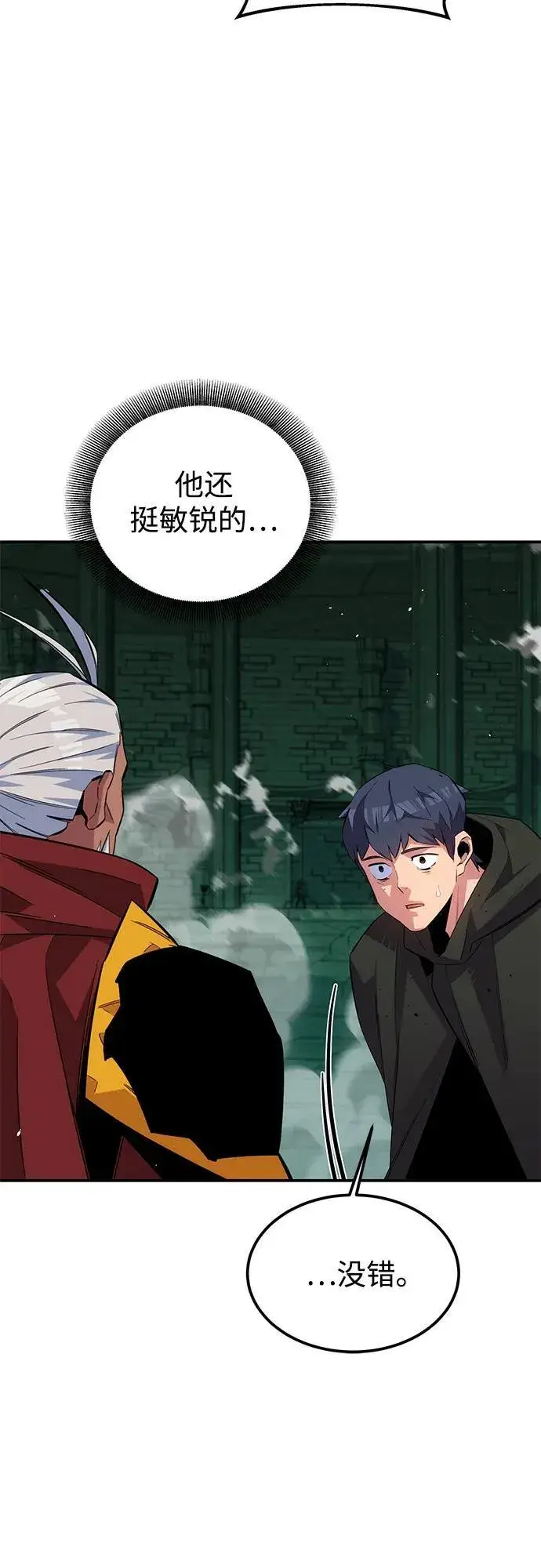 漫画《用分身自动狩猎》[第90话] 恳切的请求第9张图
