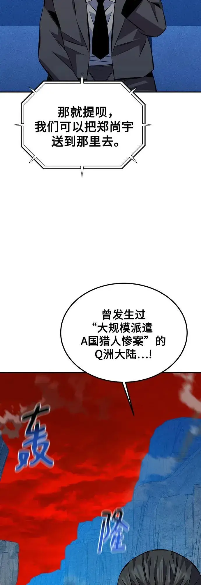 漫画《用分身自动狩猎》[第91话] 阻止剧透第15张图