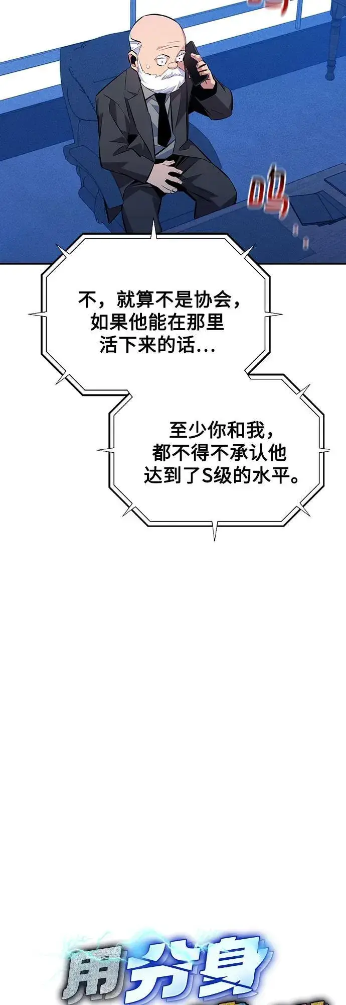漫画《用分身自动狩猎》[第91话] 阻止剧透第17张图