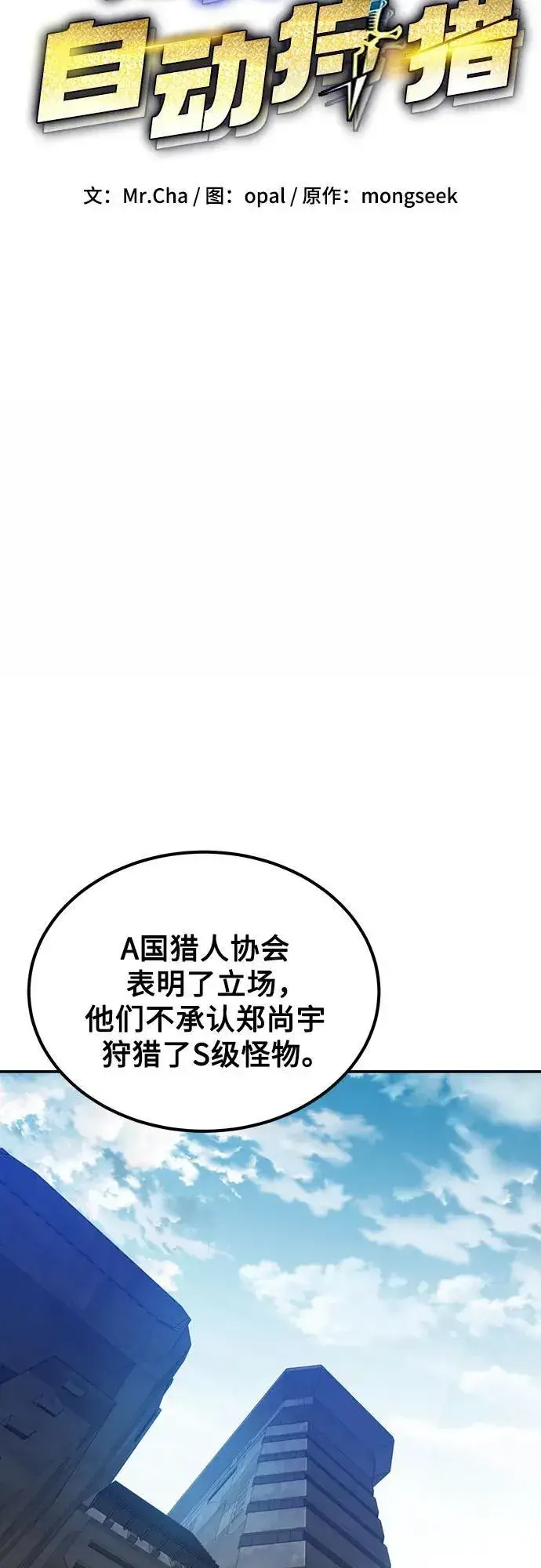 漫画《用分身自动狩猎》[第91话] 阻止剧透第18张图