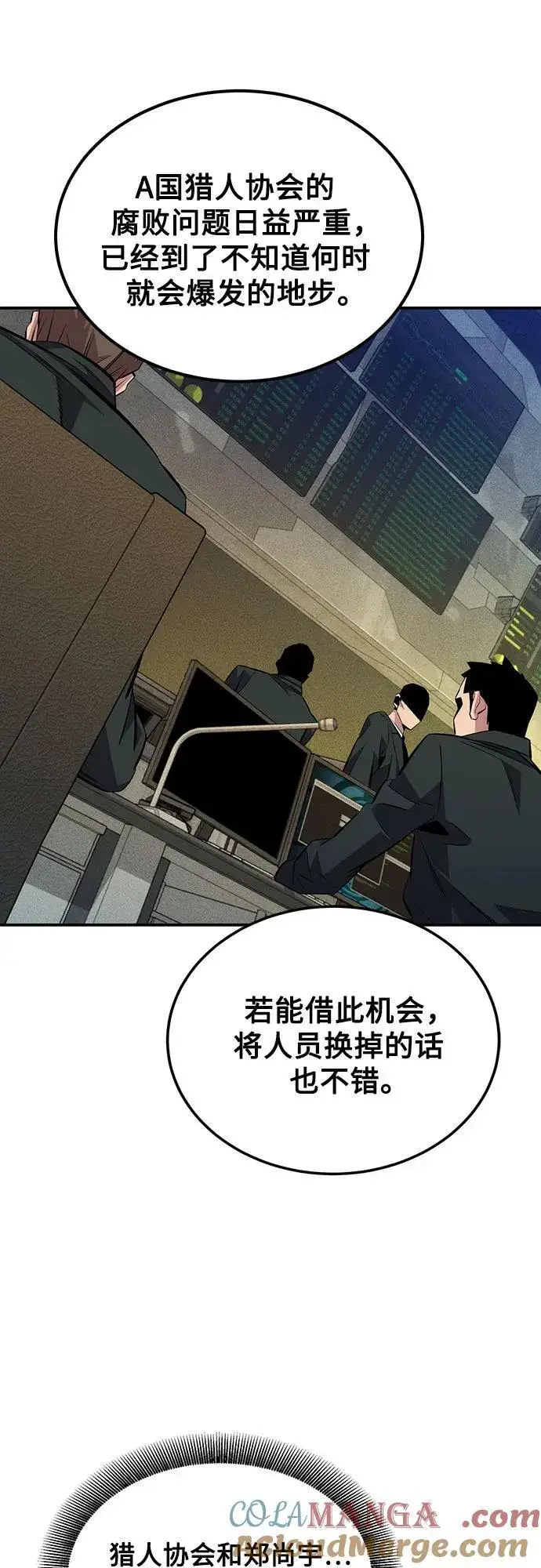 漫画《用分身自动狩猎》[第91话] 阻止剧透第22张图