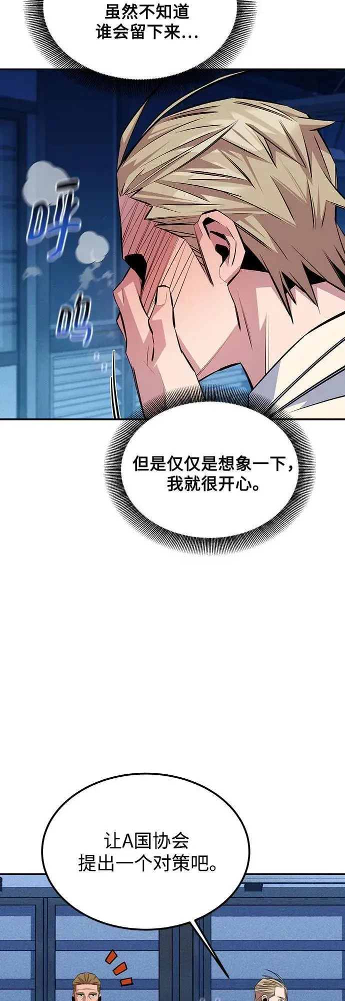 漫画《用分身自动狩猎》[第91话] 阻止剧透第23张图
